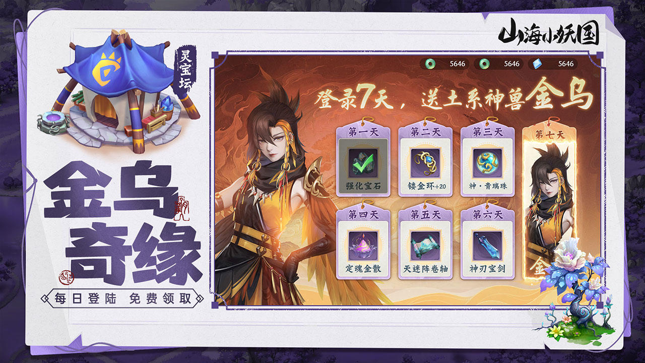 山海小妖国游戏截图5