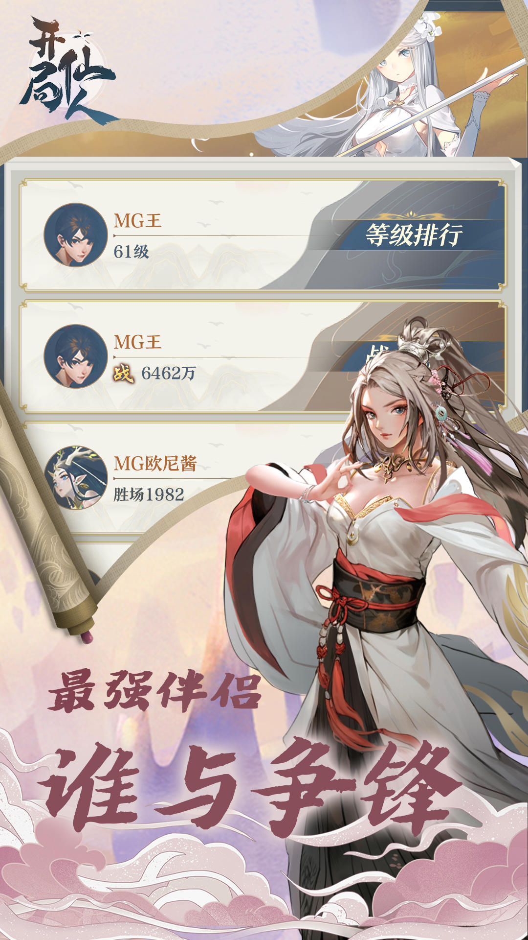 开局一仙人游戏截图5