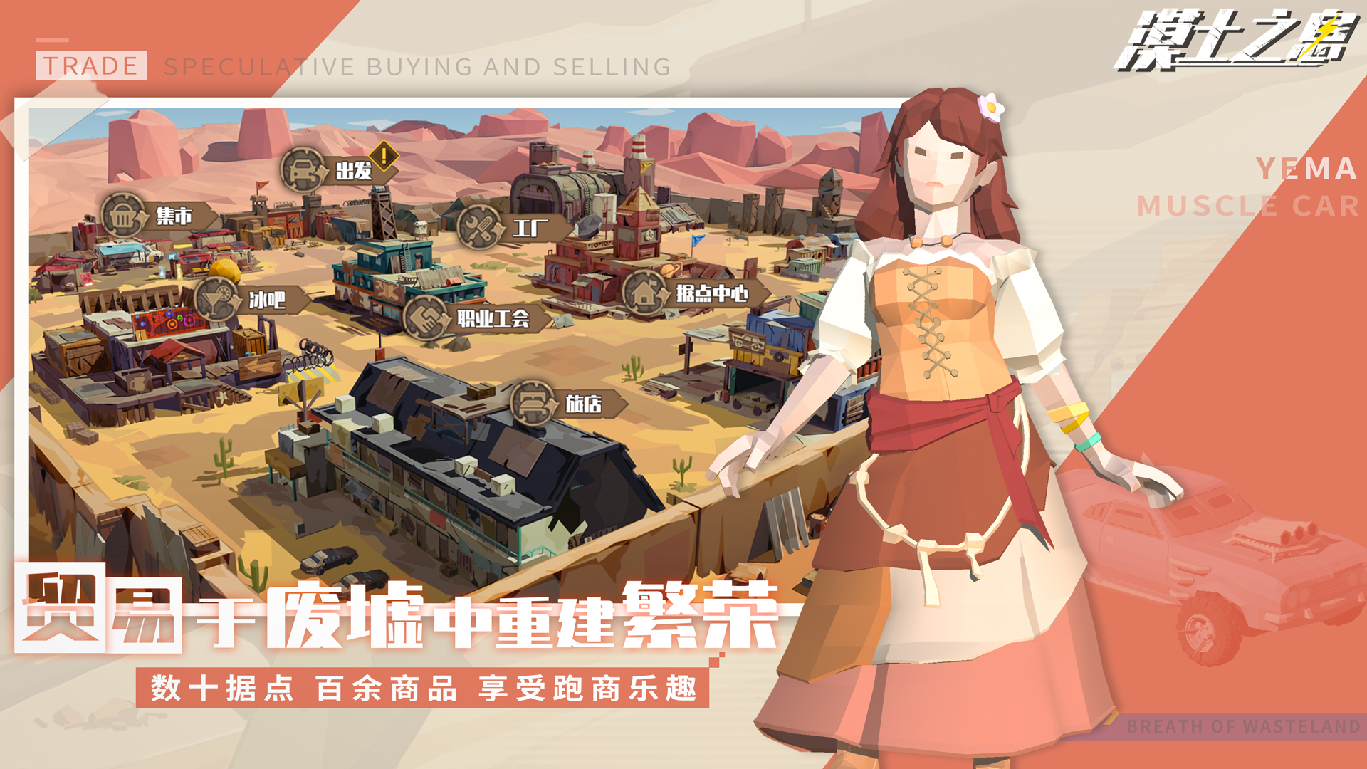 漠土之息游戏截图3