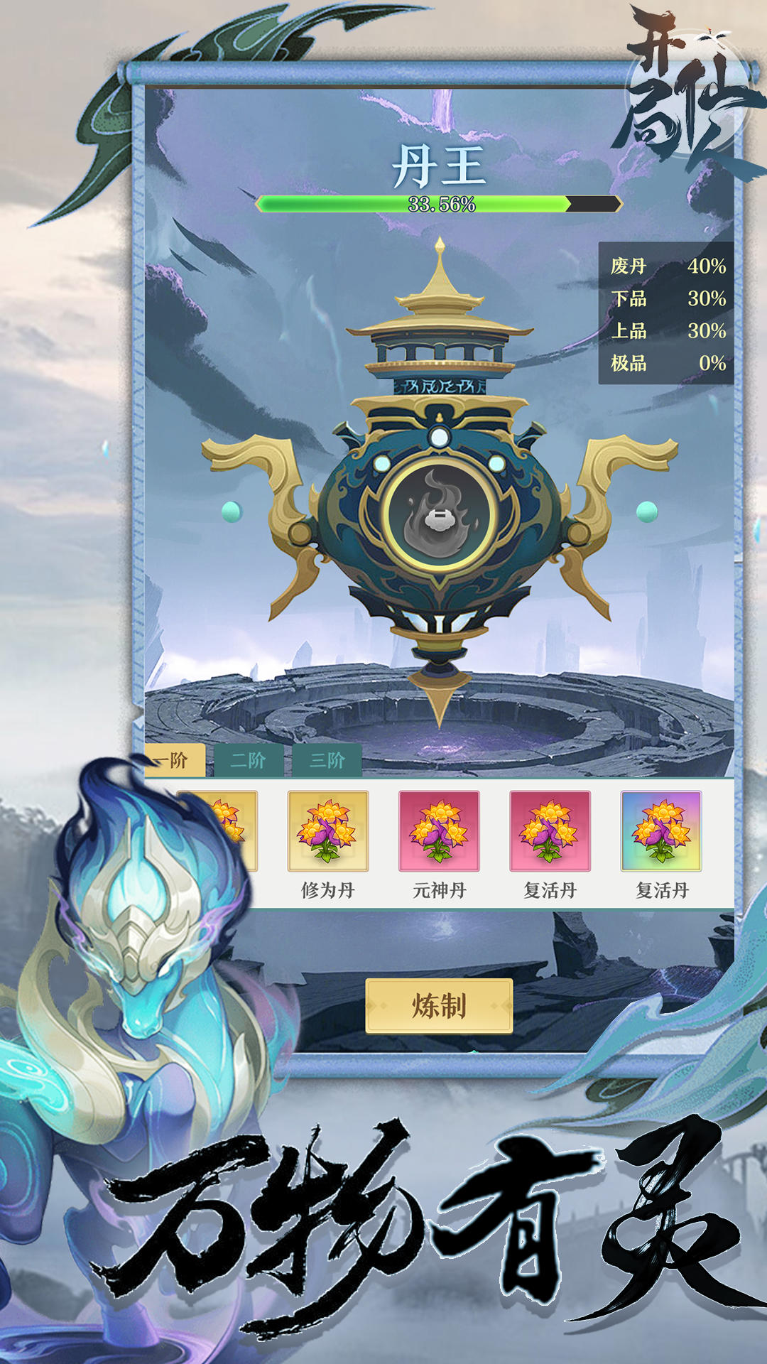 开局一仙人游戏截图2