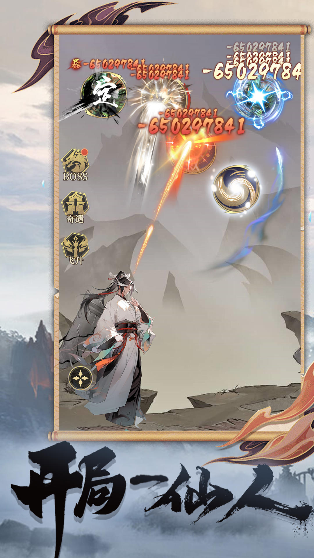 开局一仙人游戏截图1