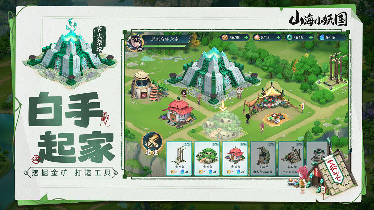 山海小妖国游戏截图1