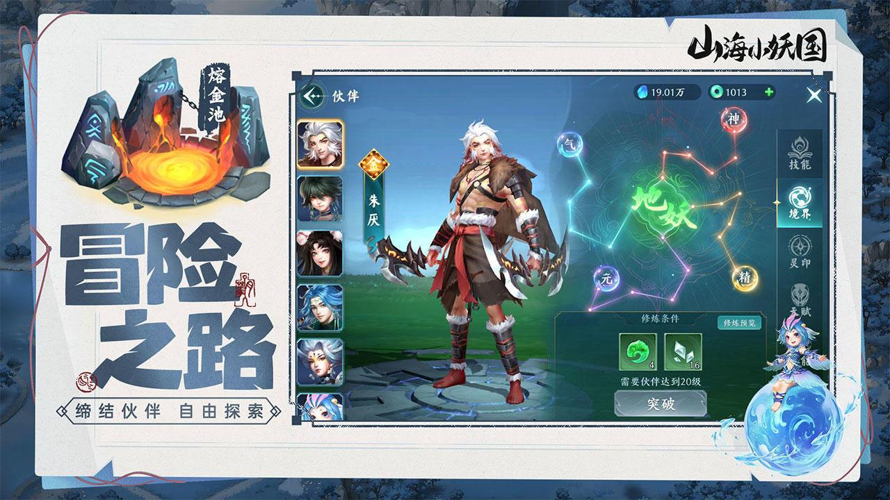 山海小妖国游戏截图2