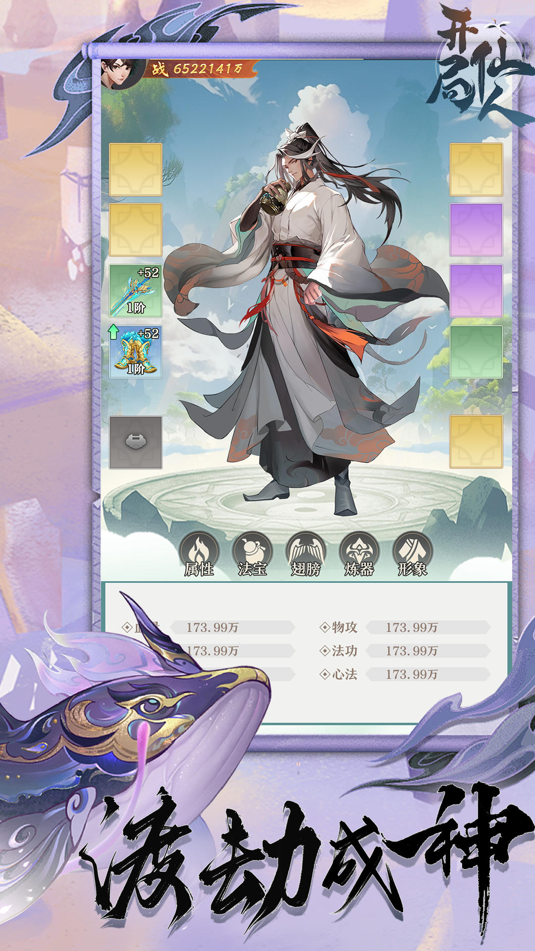 开局一仙人游戏截图3