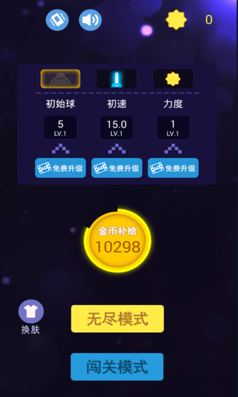 层层射击游戏截图5