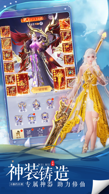 一念仙域游戏截图2