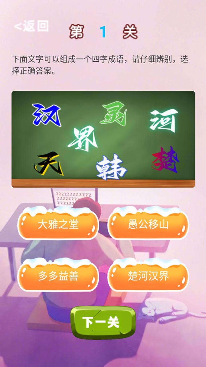 快乐词海游戏截图2