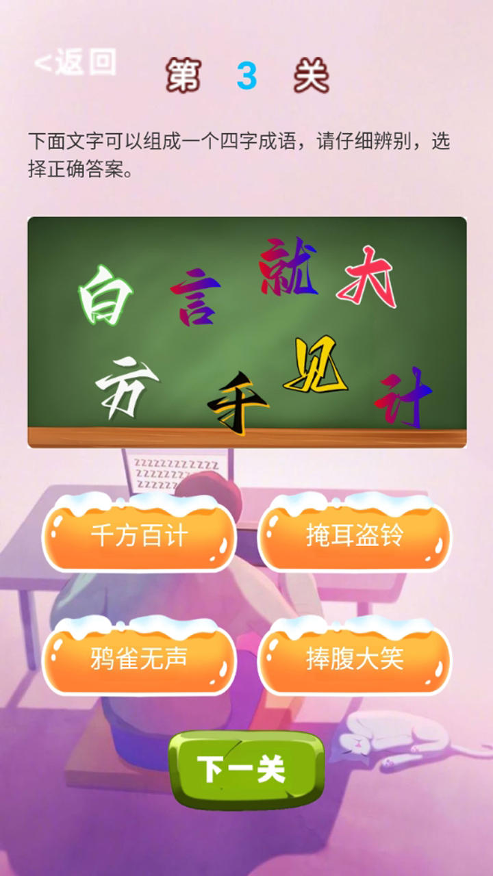 快乐词海游戏截图3