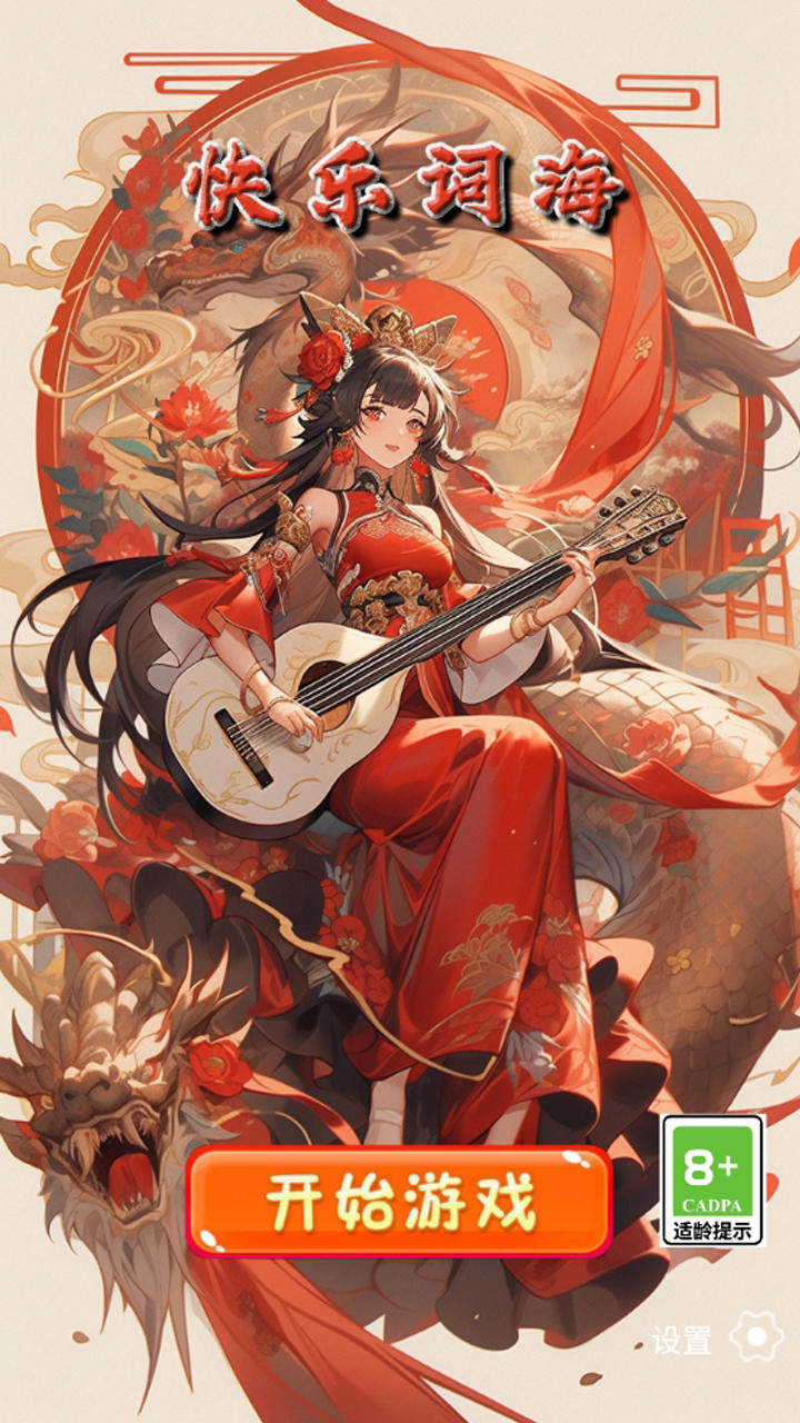 快乐词海游戏截图1