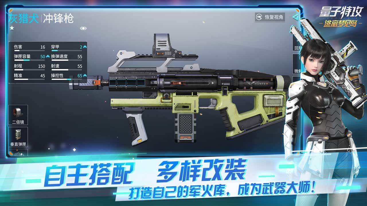 量子特攻游戏截图5