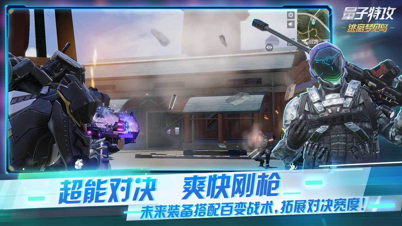 量子特攻游戏截图4