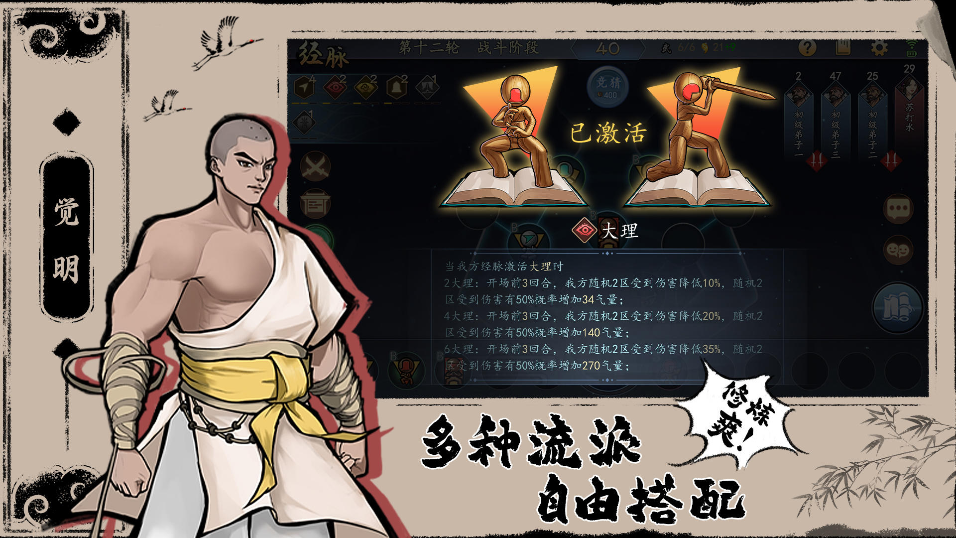 寸心之争游戏截图3