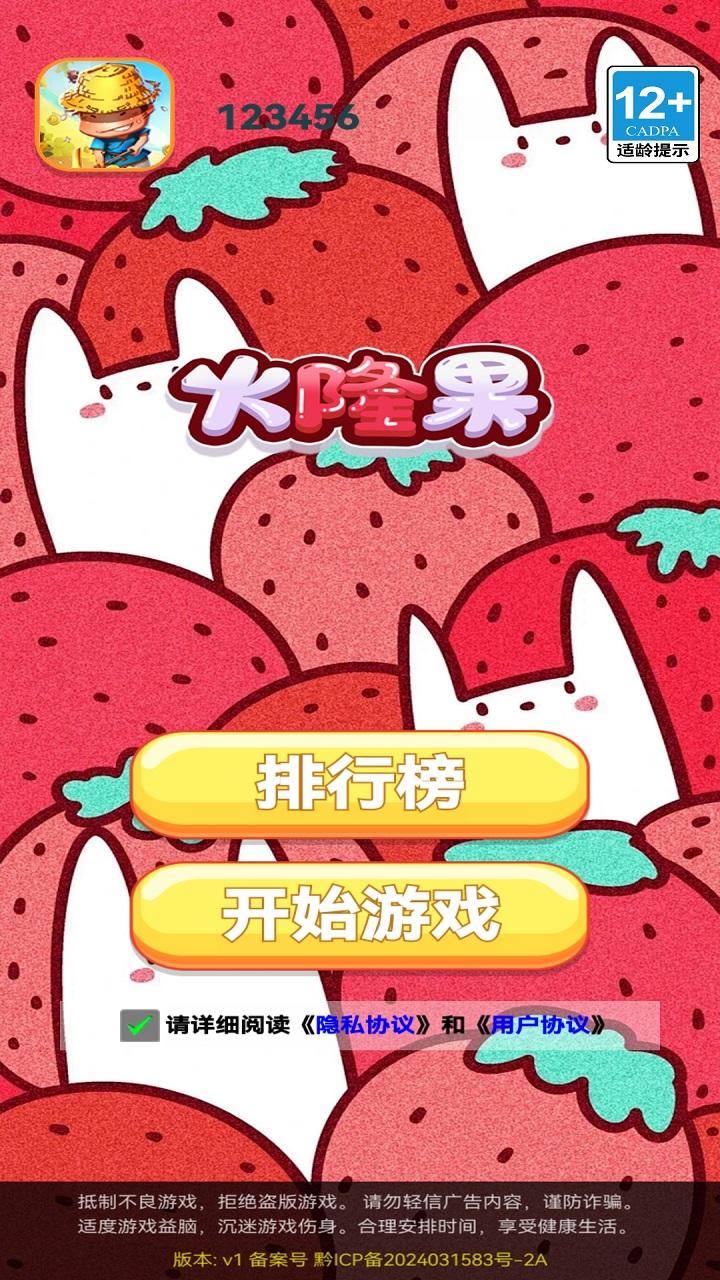 火隆果游戏截图1