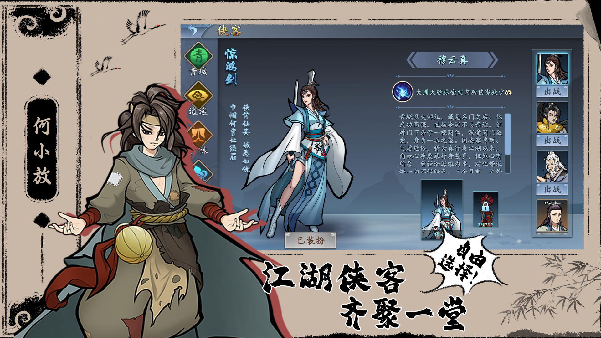 寸心之争游戏截图4