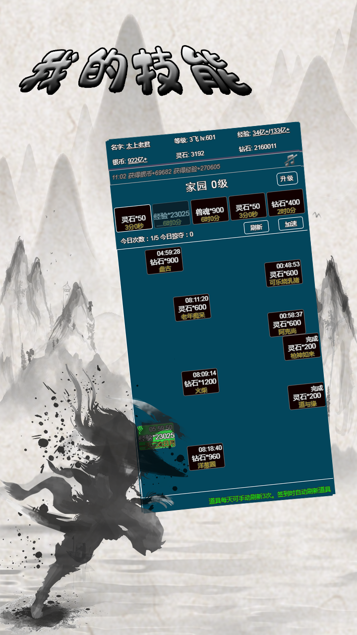 我的技能游戏截图3