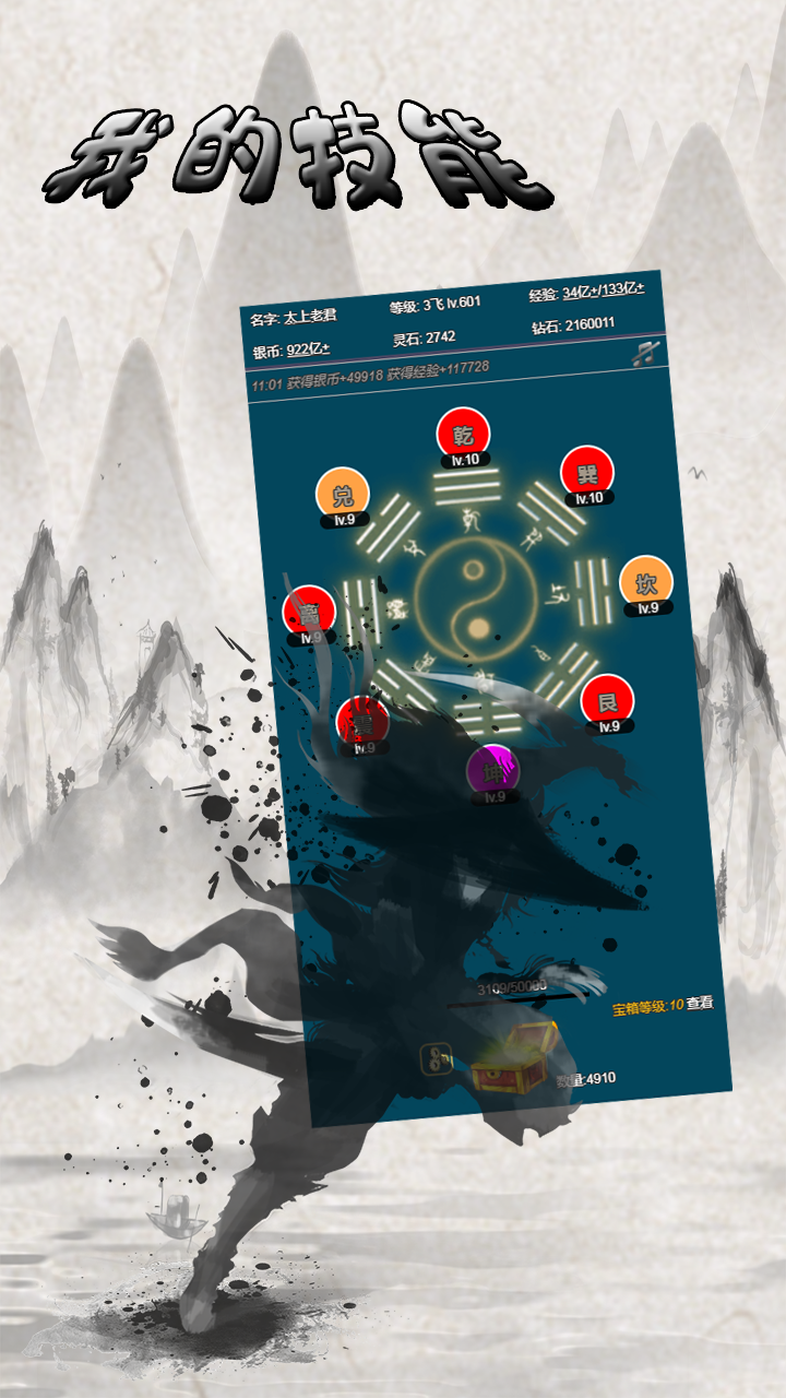 我的技能游戏截图1