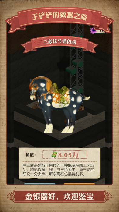 王铲铲的致富之路游戏截图3