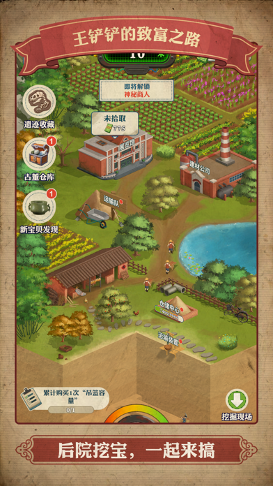 王铲铲的致富之路游戏截图1