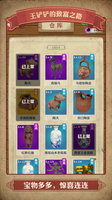 王铲铲的致富之路游戏截图2