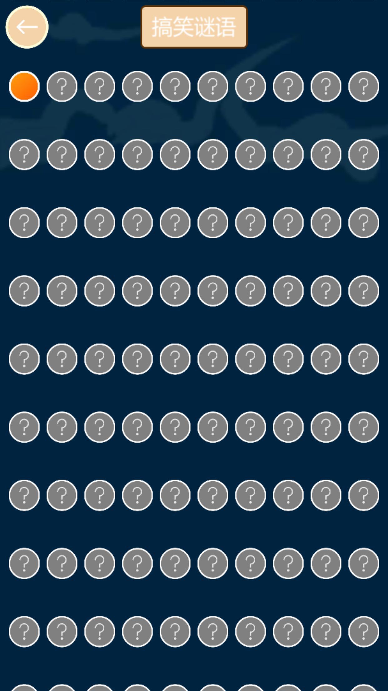 疯狂猜谜语游戏截图5