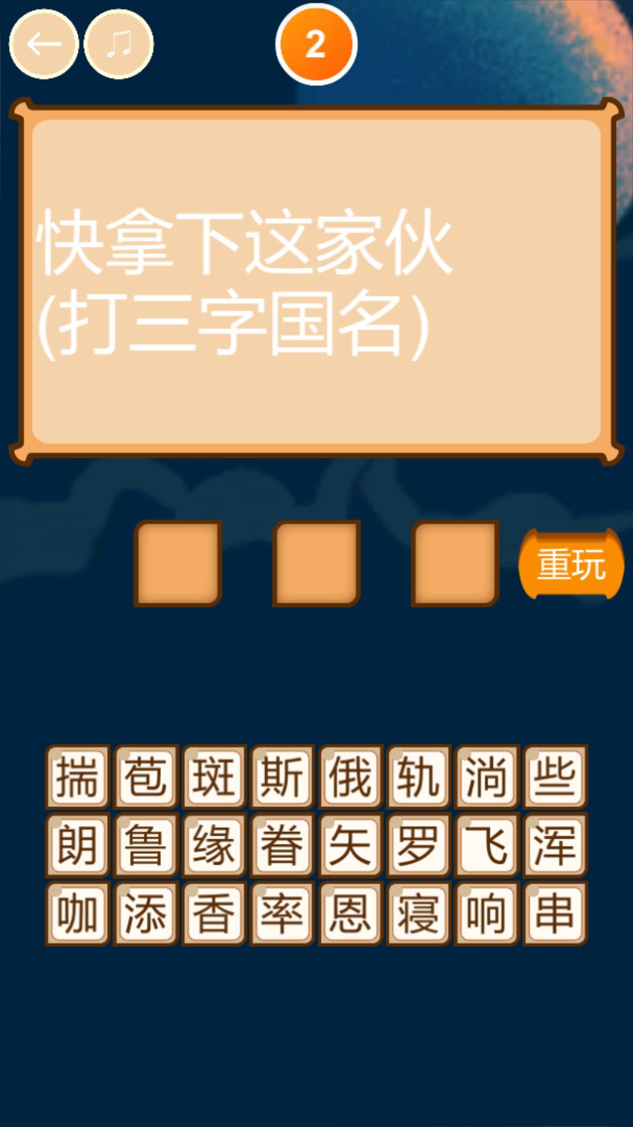 疯狂猜谜语游戏截图4