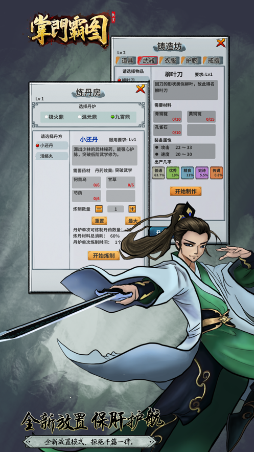 掌门霸图游戏截图3