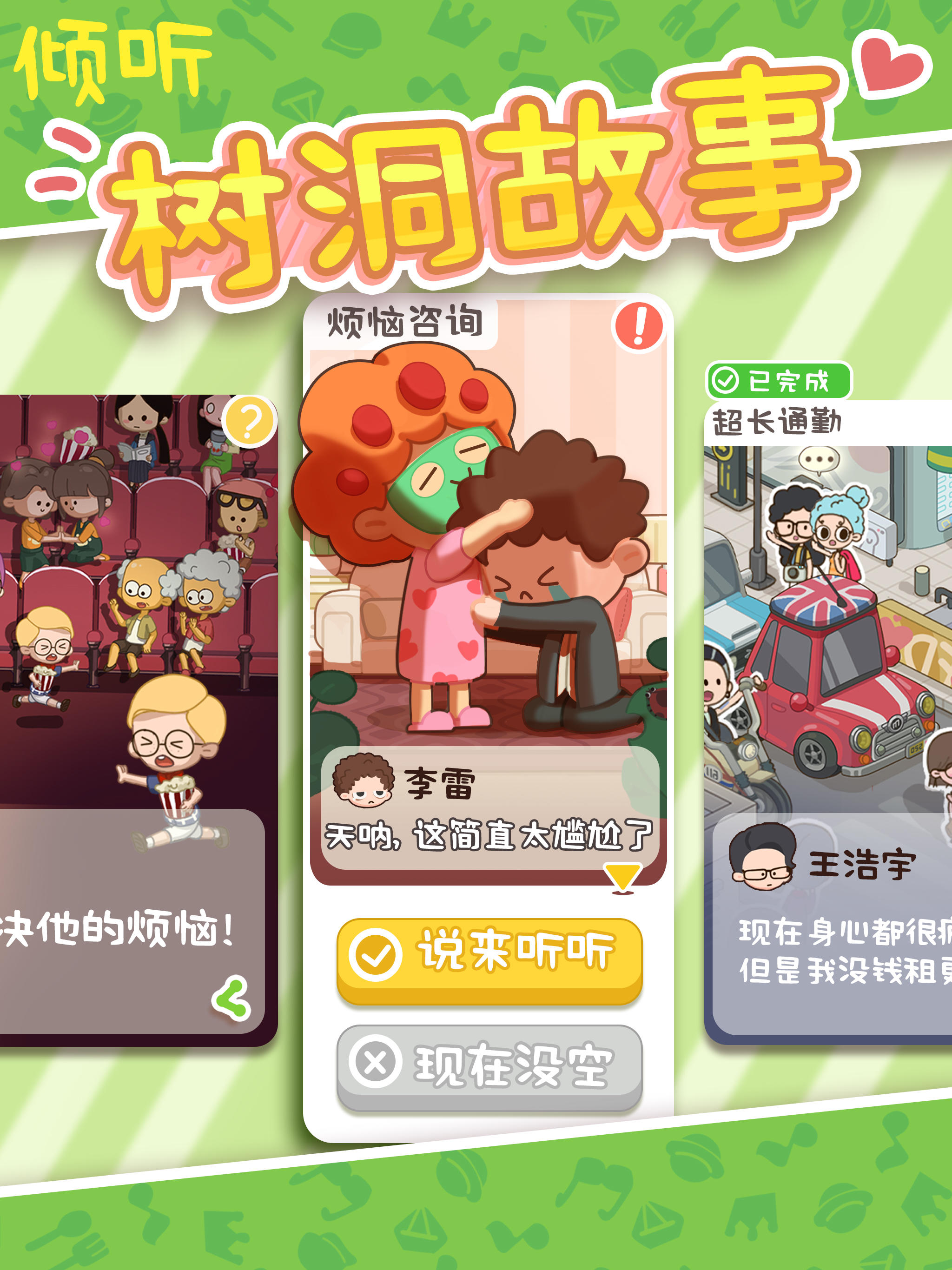 我要当房东游戏截图11