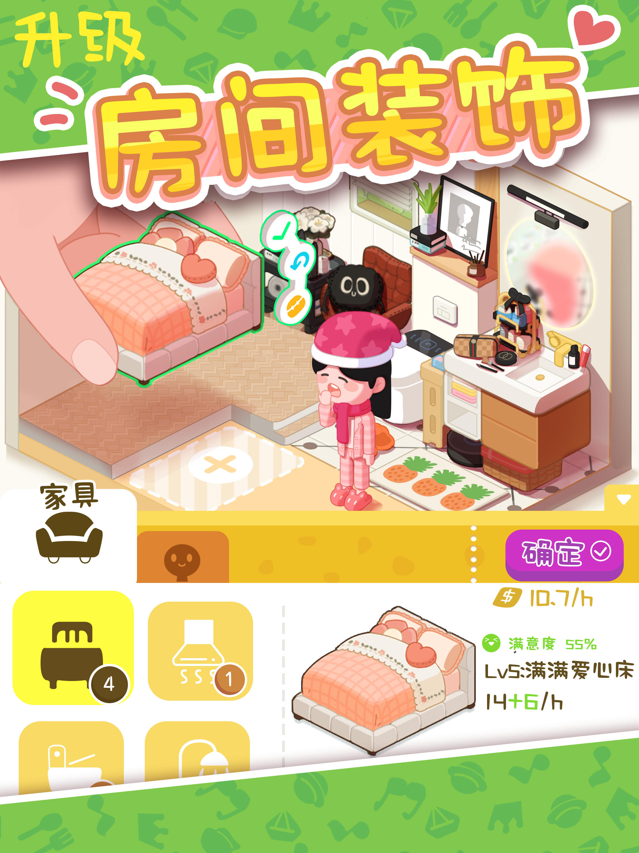 我要当房东游戏截图8