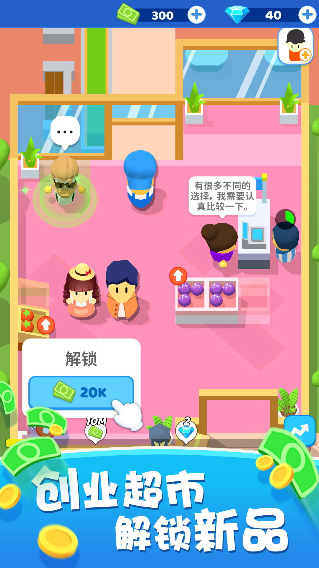 小老板大冒险游戏截图2