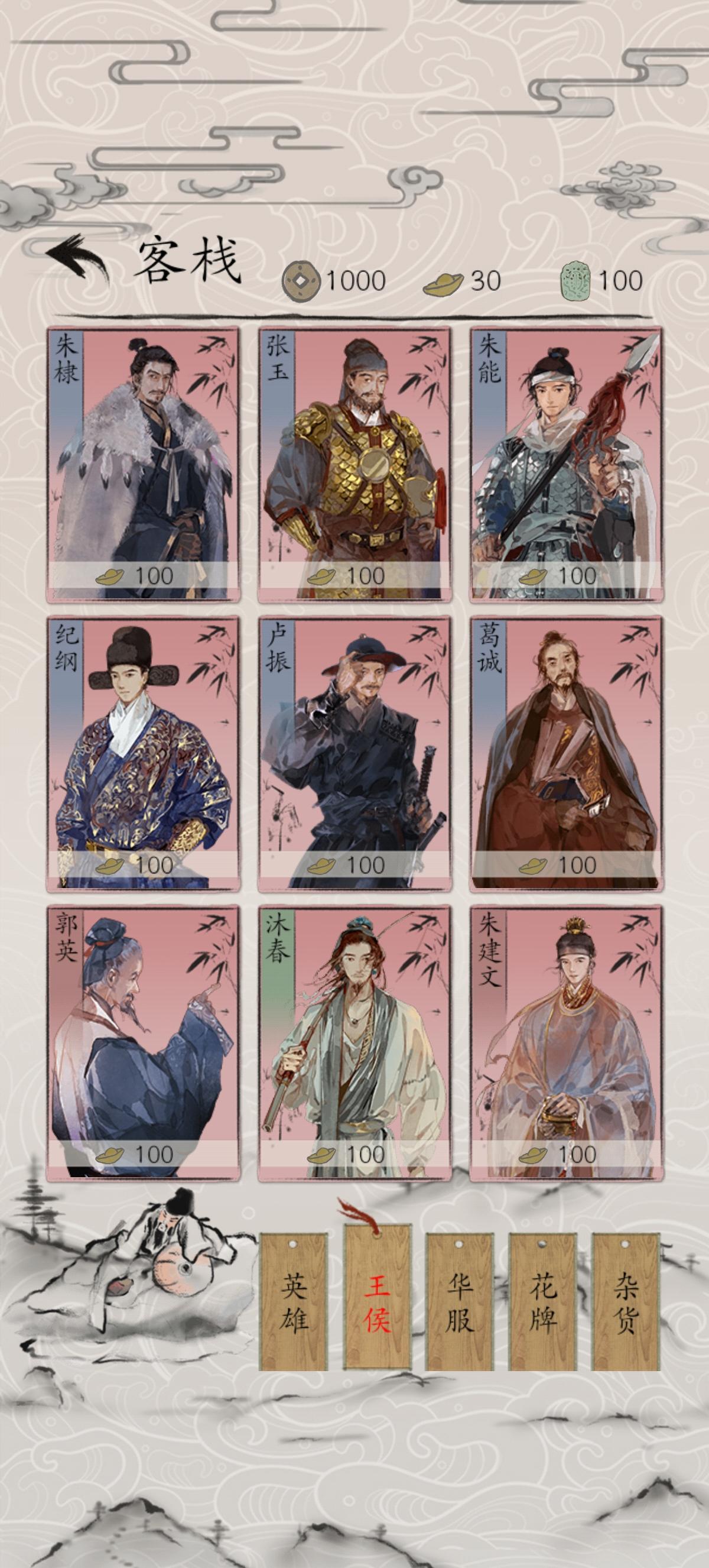 包晓生英雄传游戏截图3