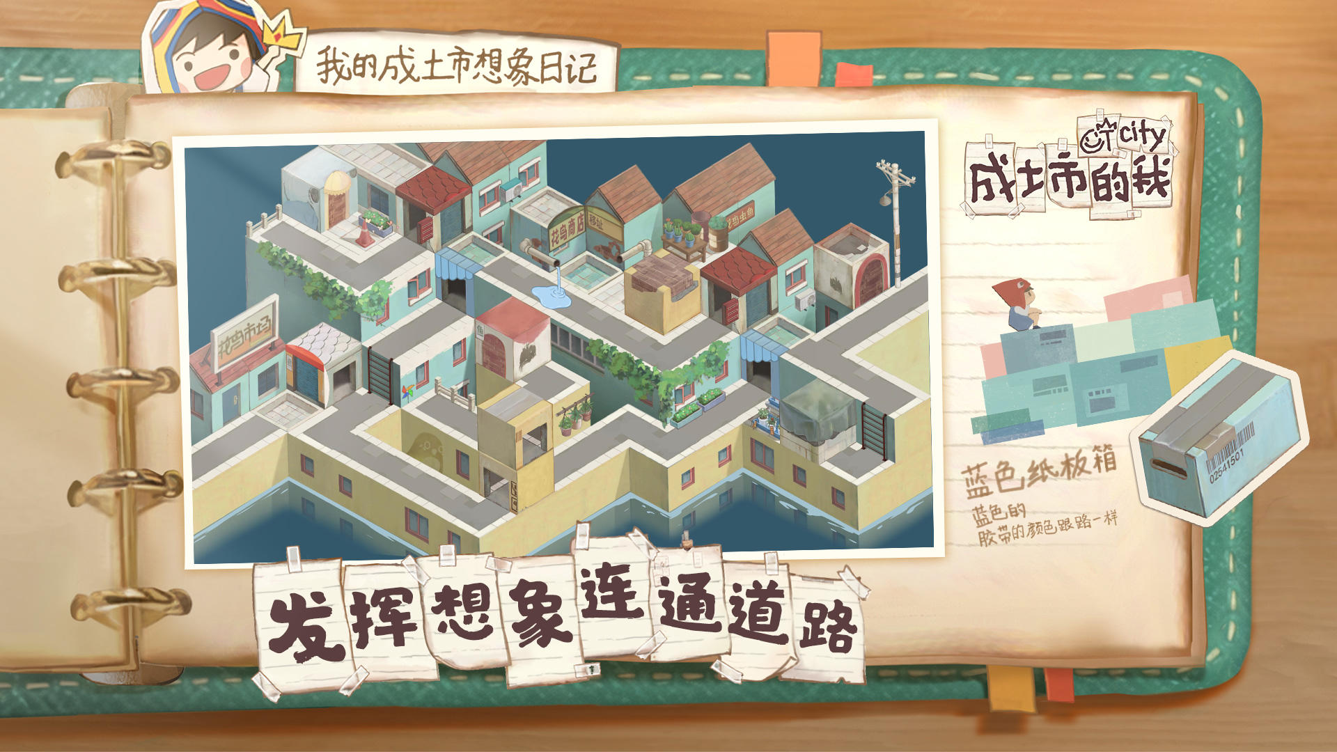 成土市的我游戏截图1