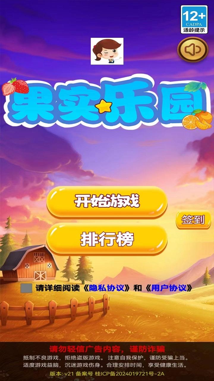 果实乐园游戏截图3