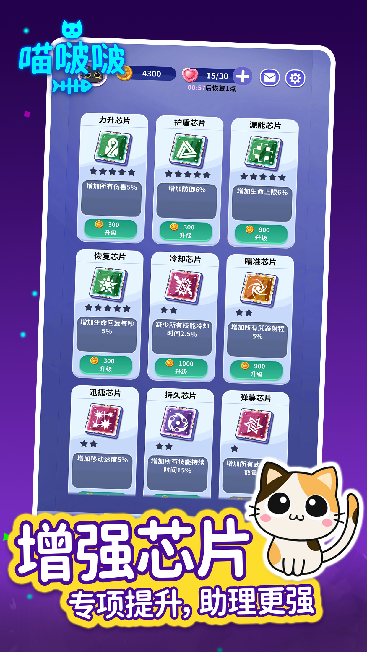 喵啵啵游戏截图4