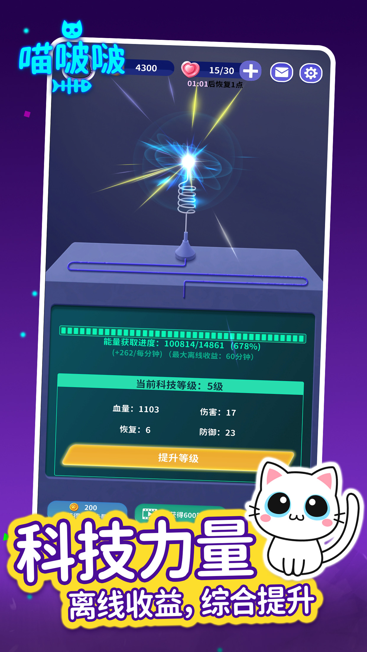 喵啵啵游戏截图5