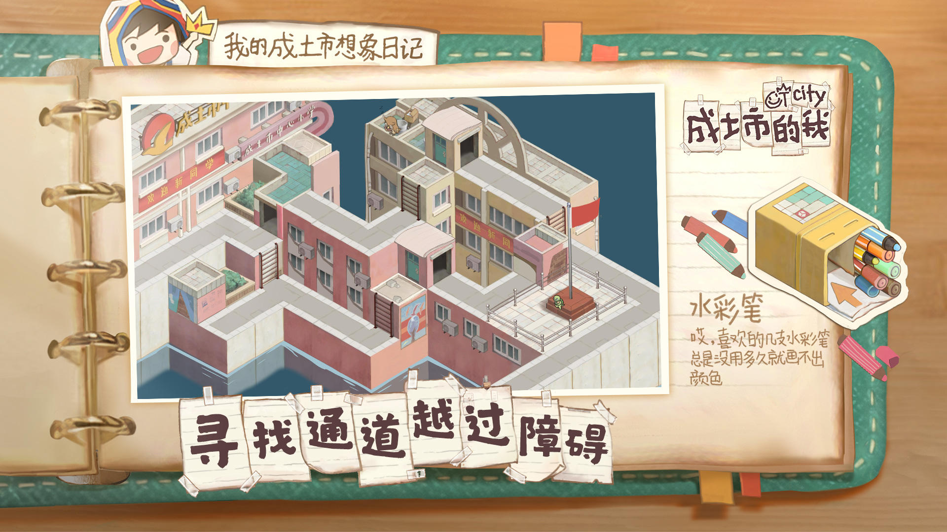 成土市的我游戏截图2