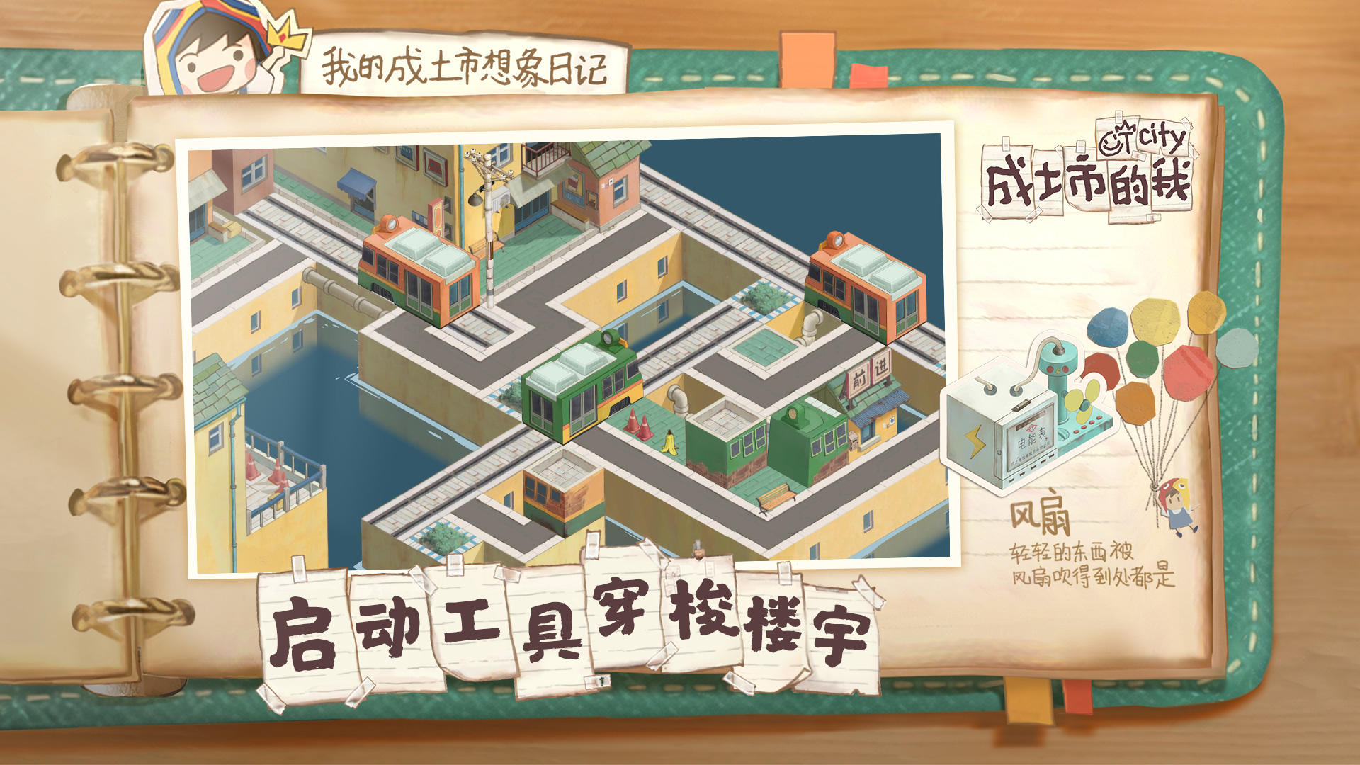 成土市的我游戏截图4