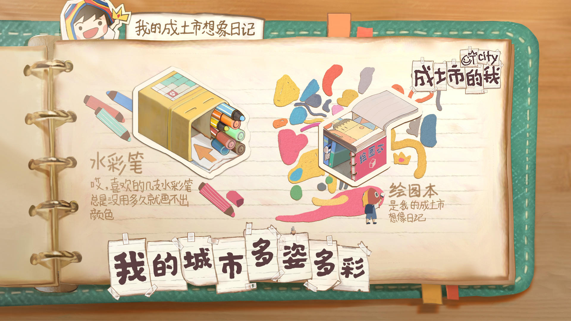 成土市的我游戏截图5