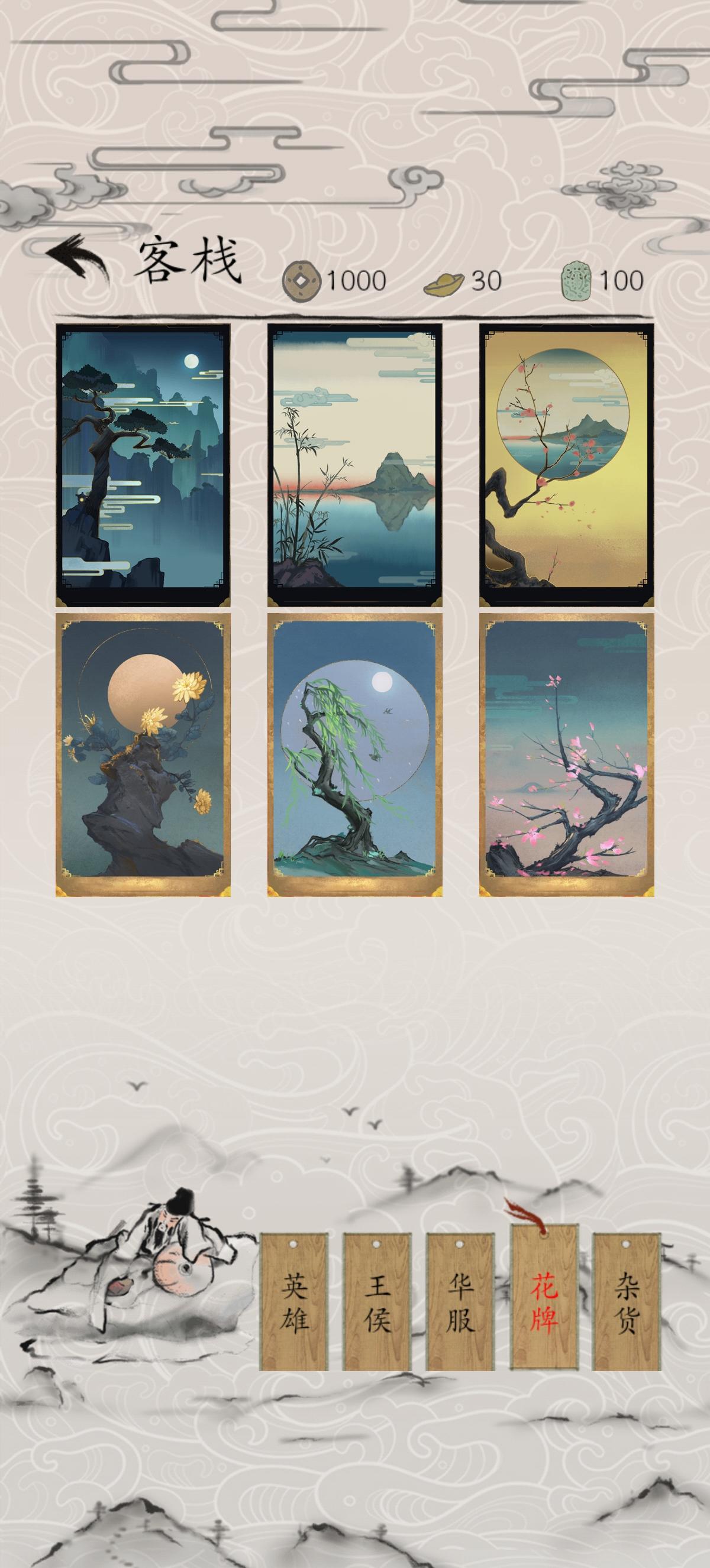 包晓生英雄传游戏截图4