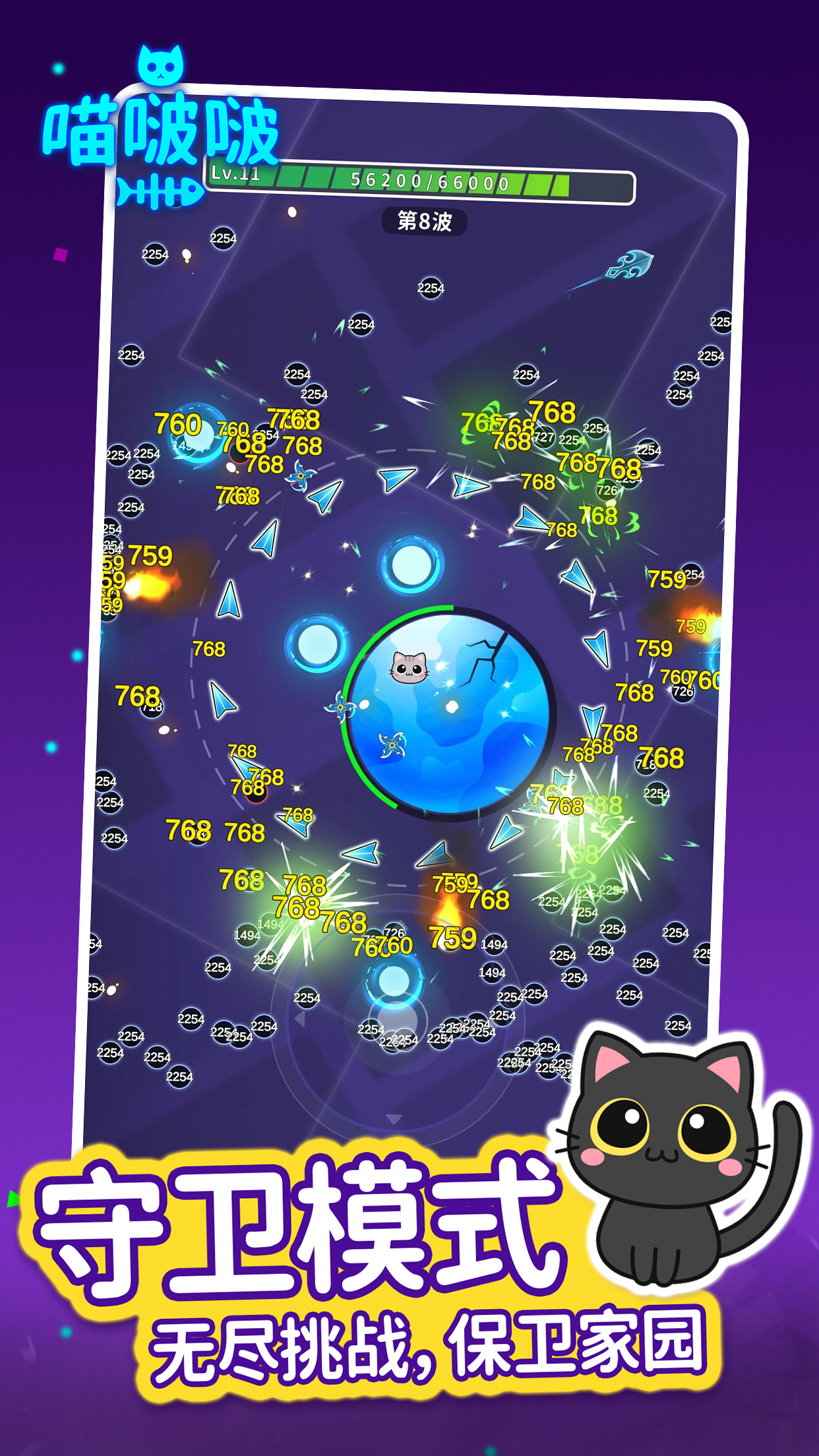 喵啵啵游戏截图1