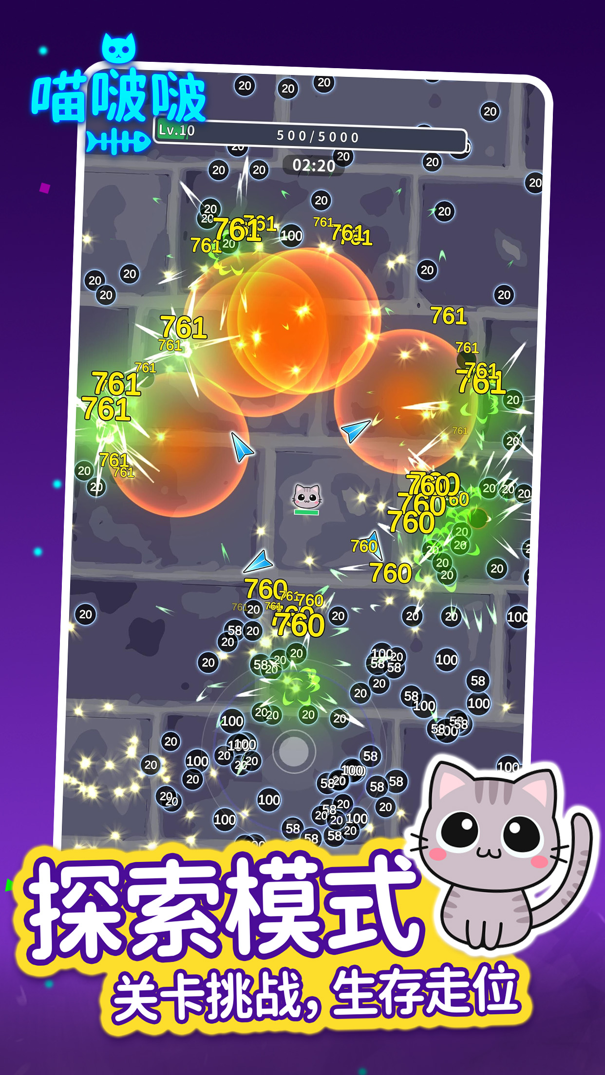 喵啵啵游戏截图2