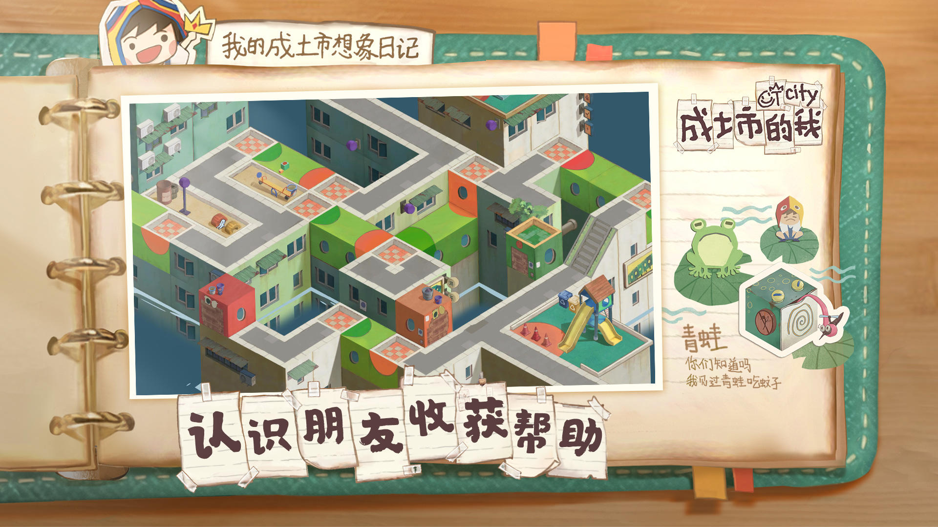 成土市的我游戏截图3