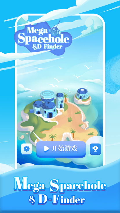 脑洞大宇宙游戏截图3