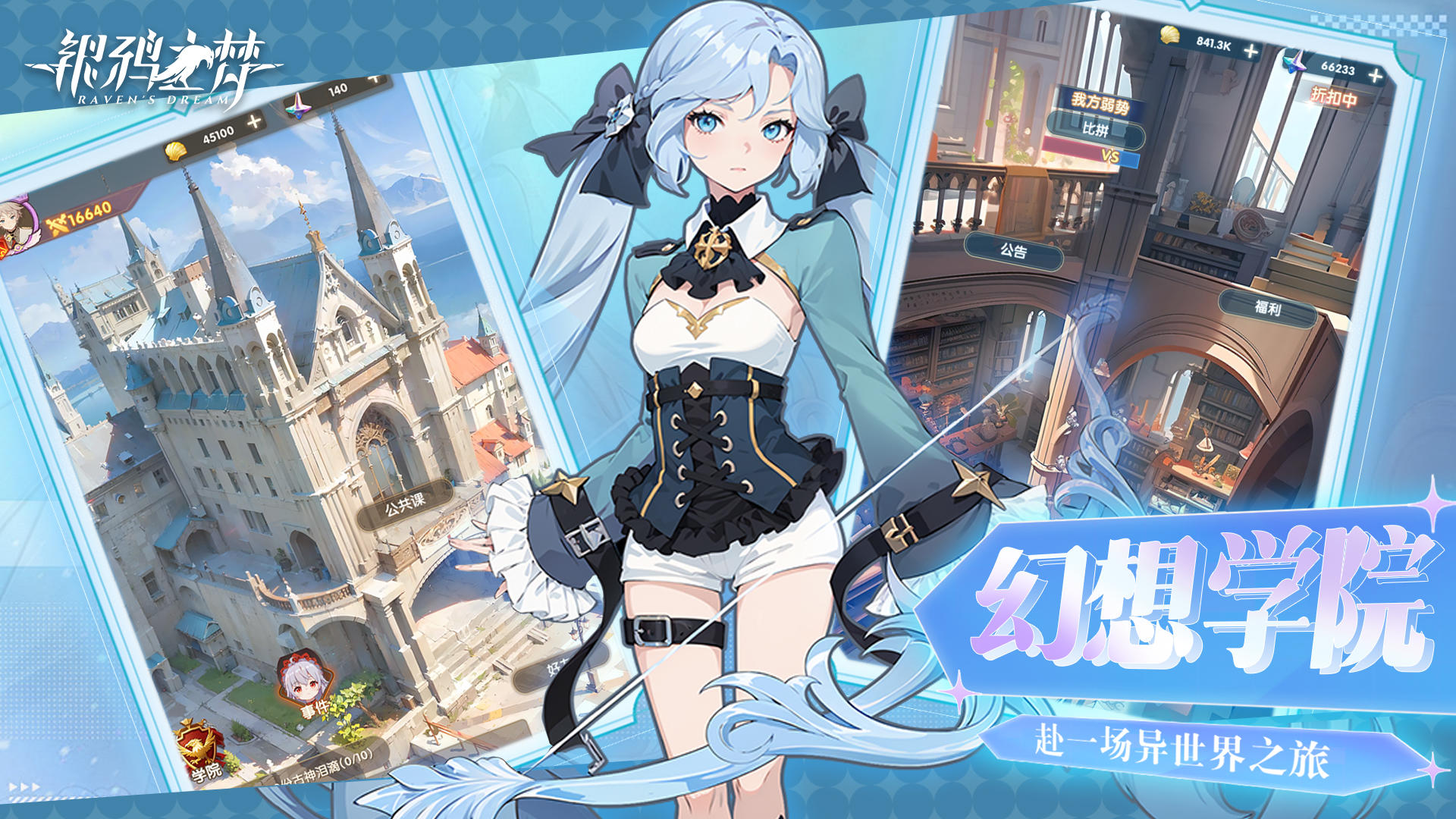 银鸦之梦游戏截图2