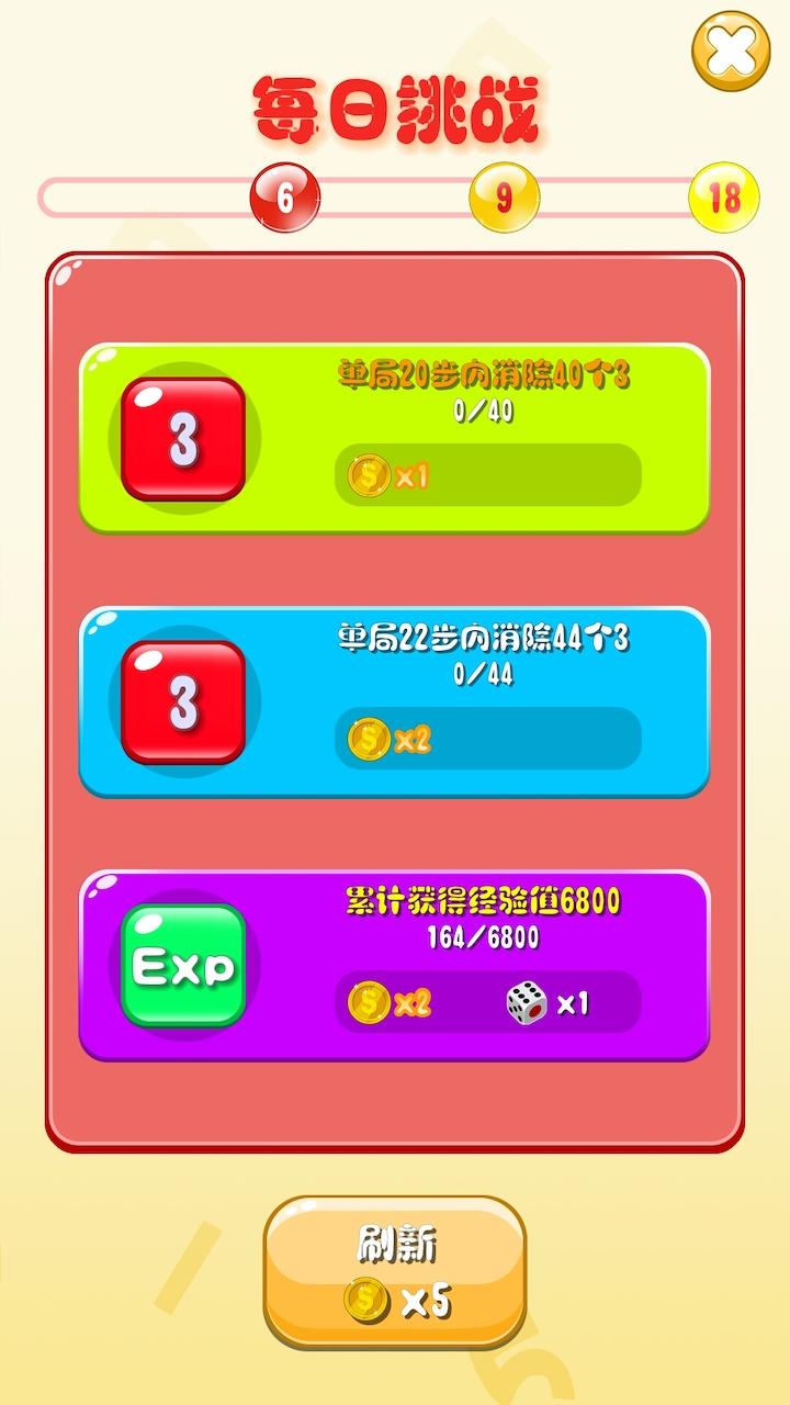 疯狂数字游戏截图5