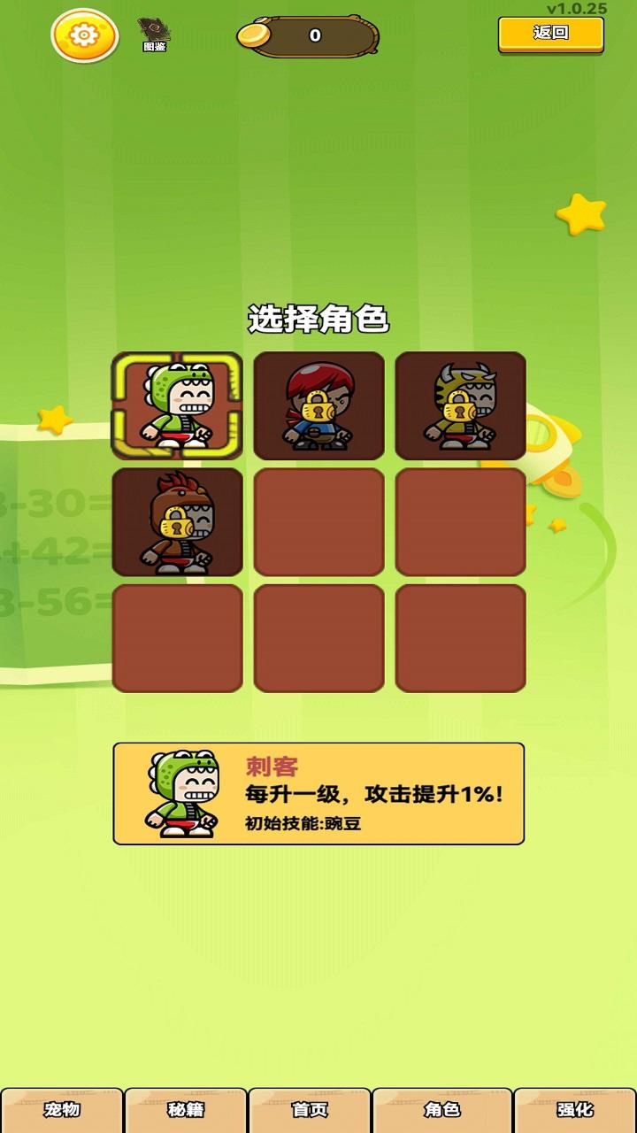 东园智慧游戏截图3