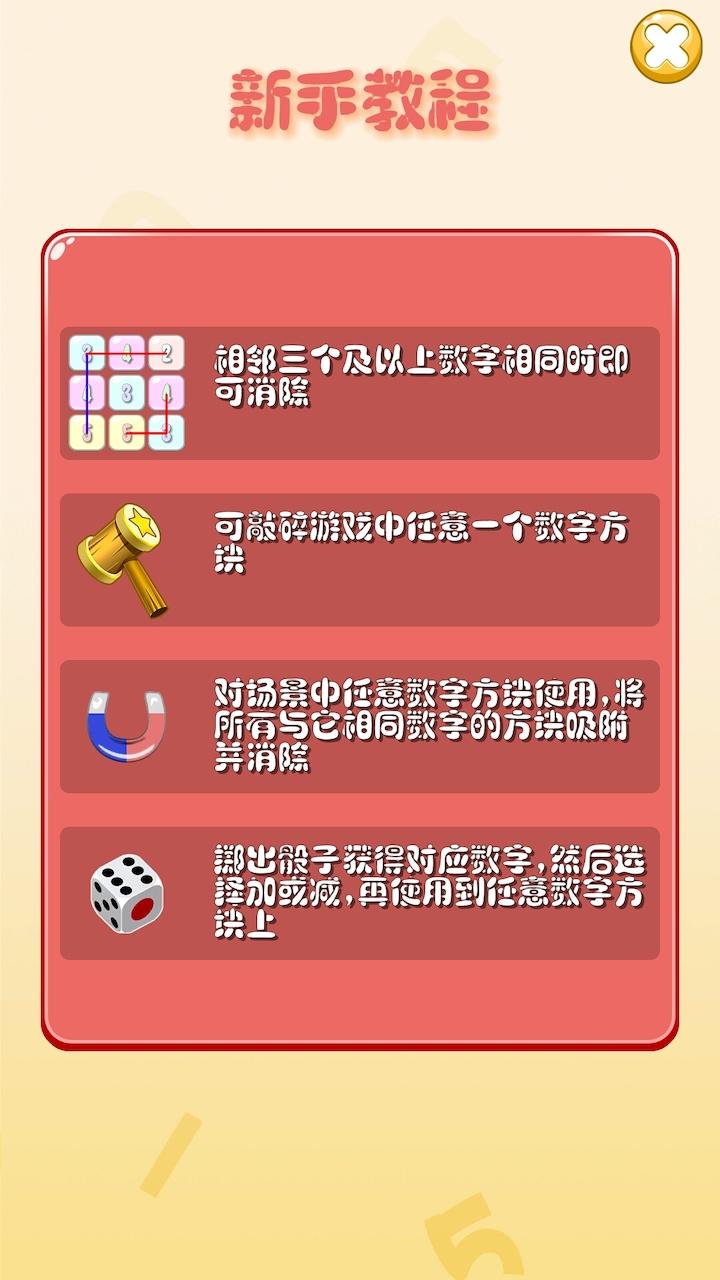 疯狂数字游戏截图2