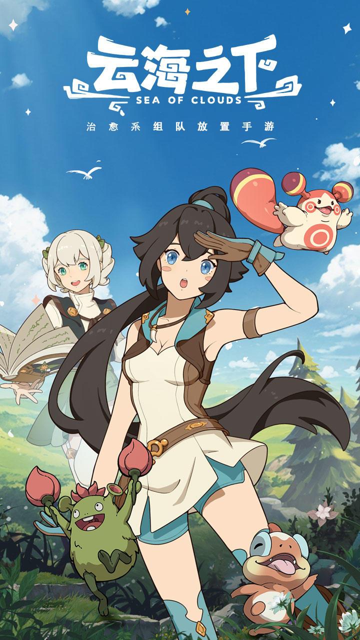 云海之下游戏截图1