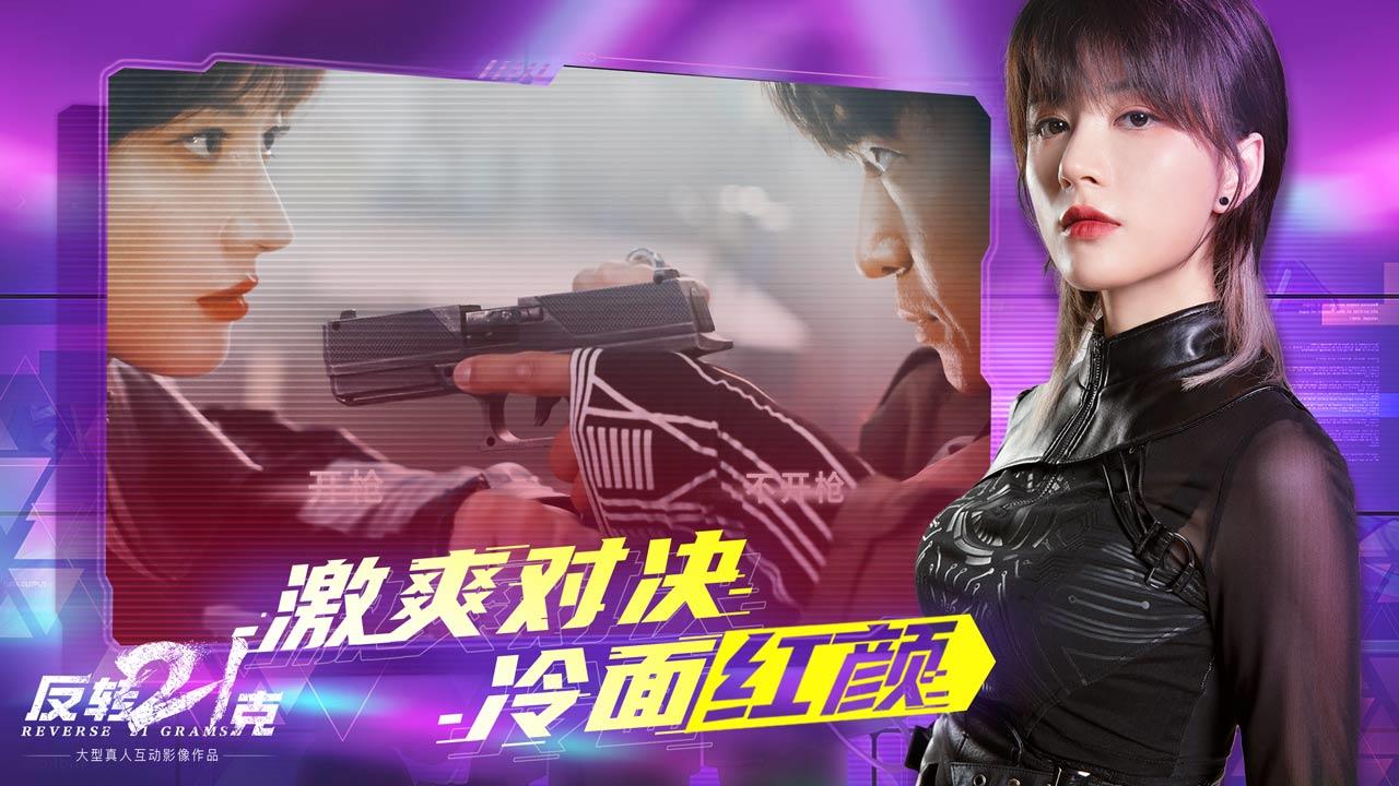 反转21克游戏截图3