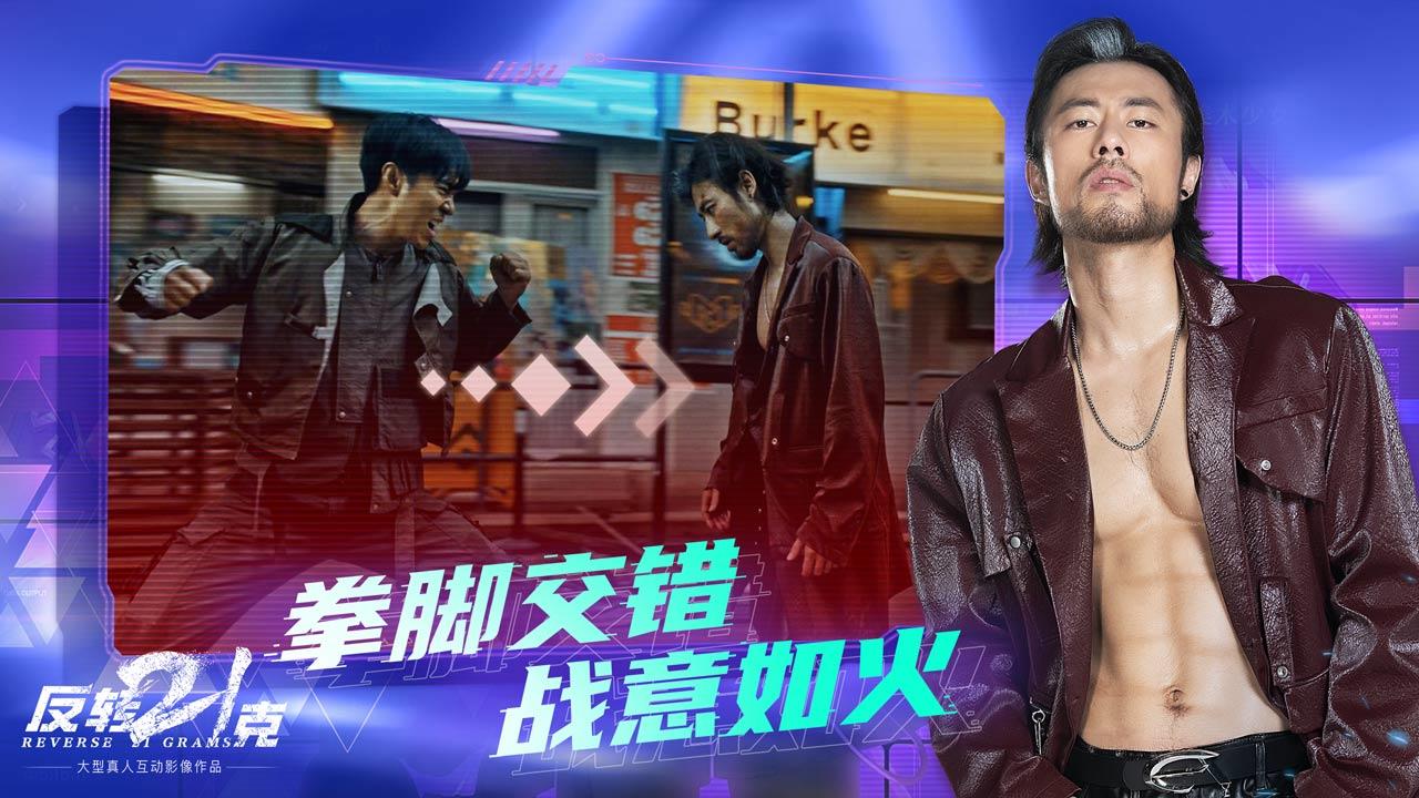 反转21克游戏截图5