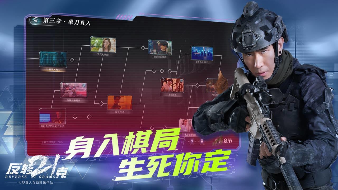 反转21克游戏截图4